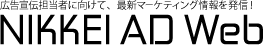 NIKKEI AD Web