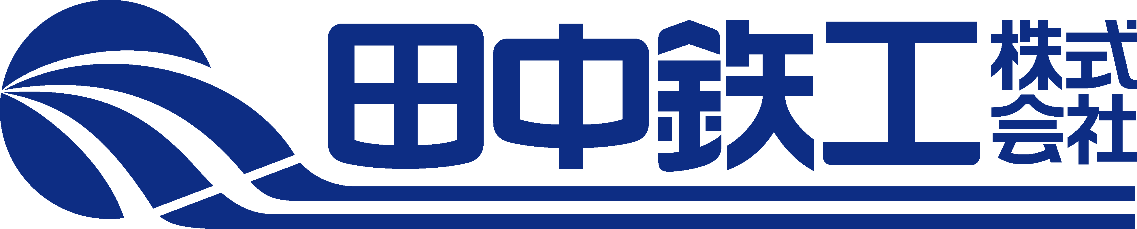 田中鉄工