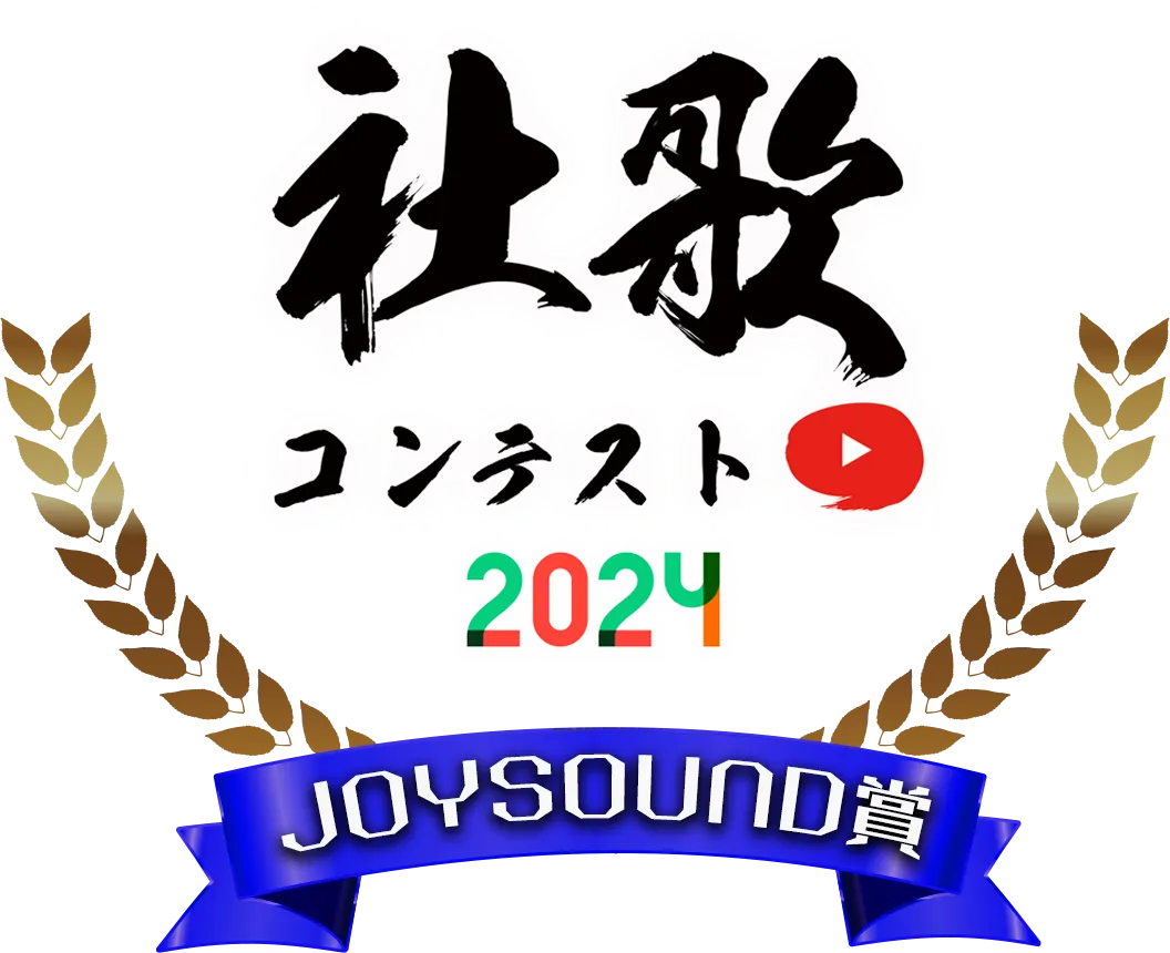協賛社特別賞　JOYSOUND賞